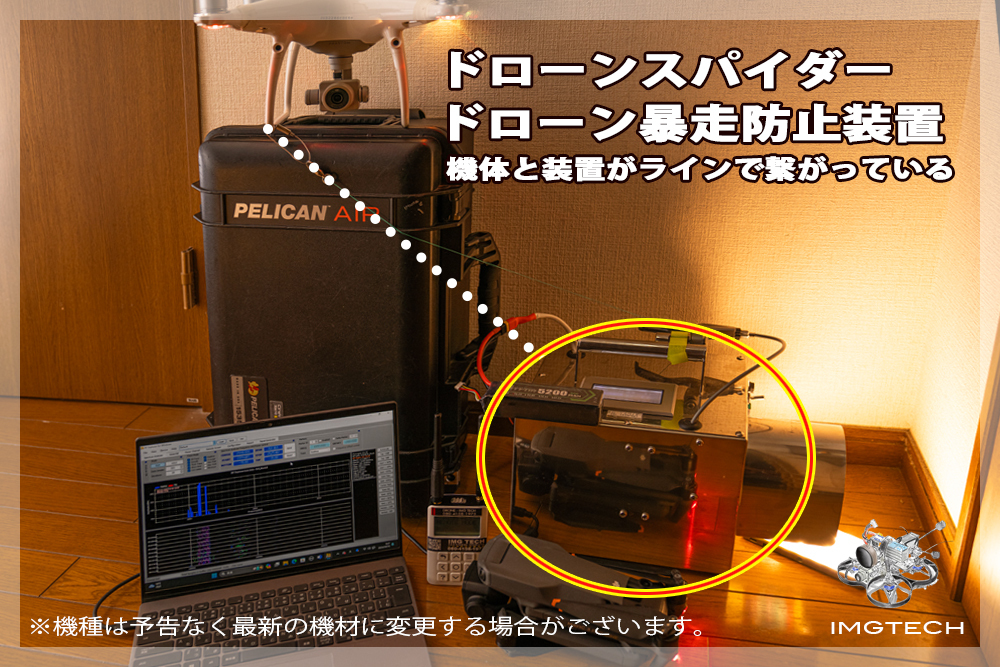 ドローンスパイダー＿暴走防止