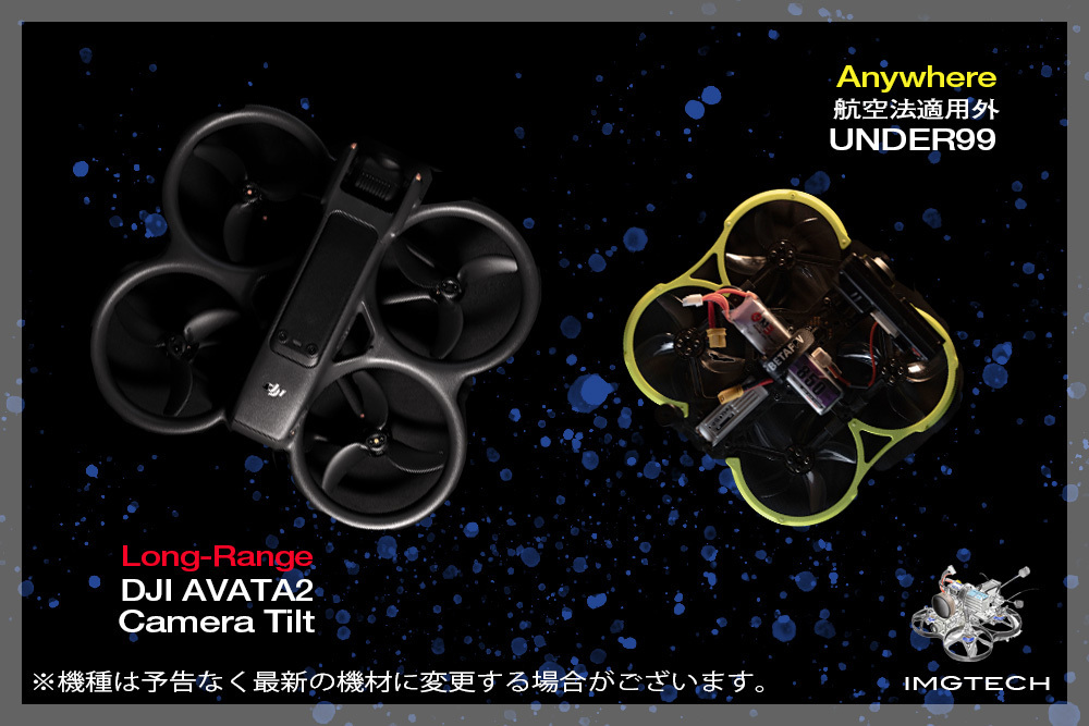 DJIAVATA2 航空法適用外99g