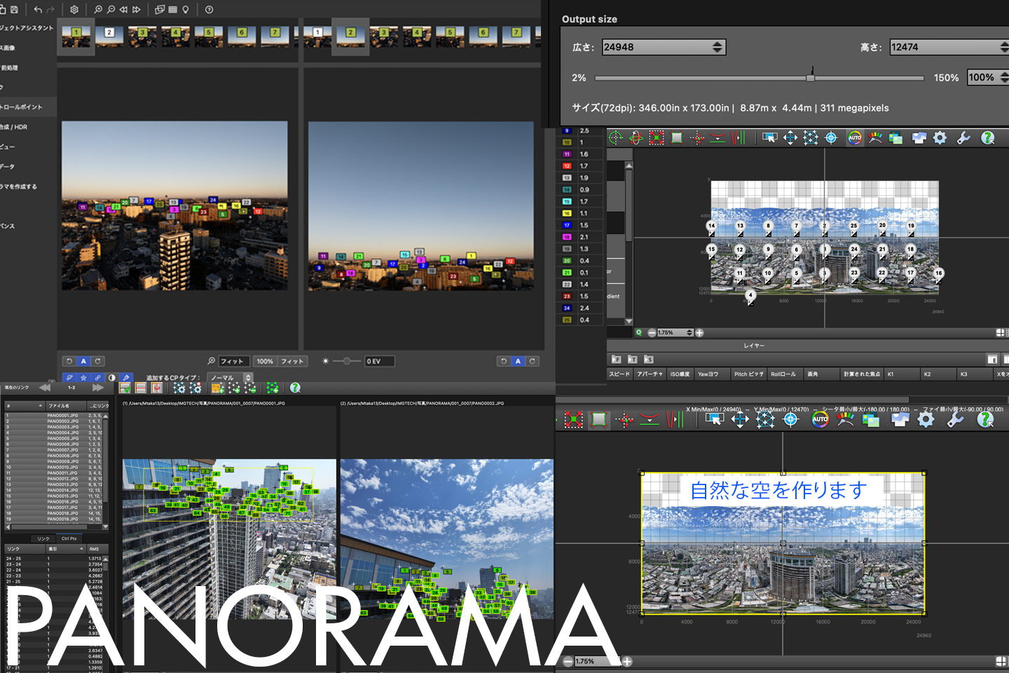 パノラマドローン眺望