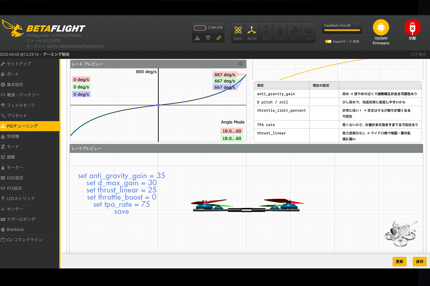 Betaflightマイクロドローンセッティング