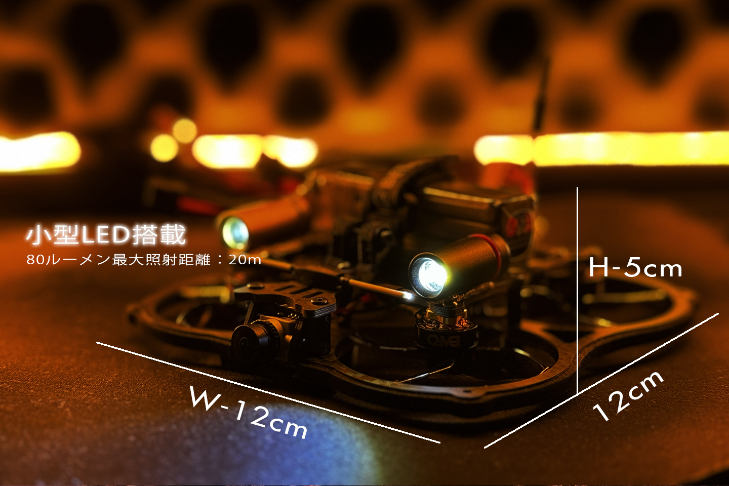 照明LEDドローン