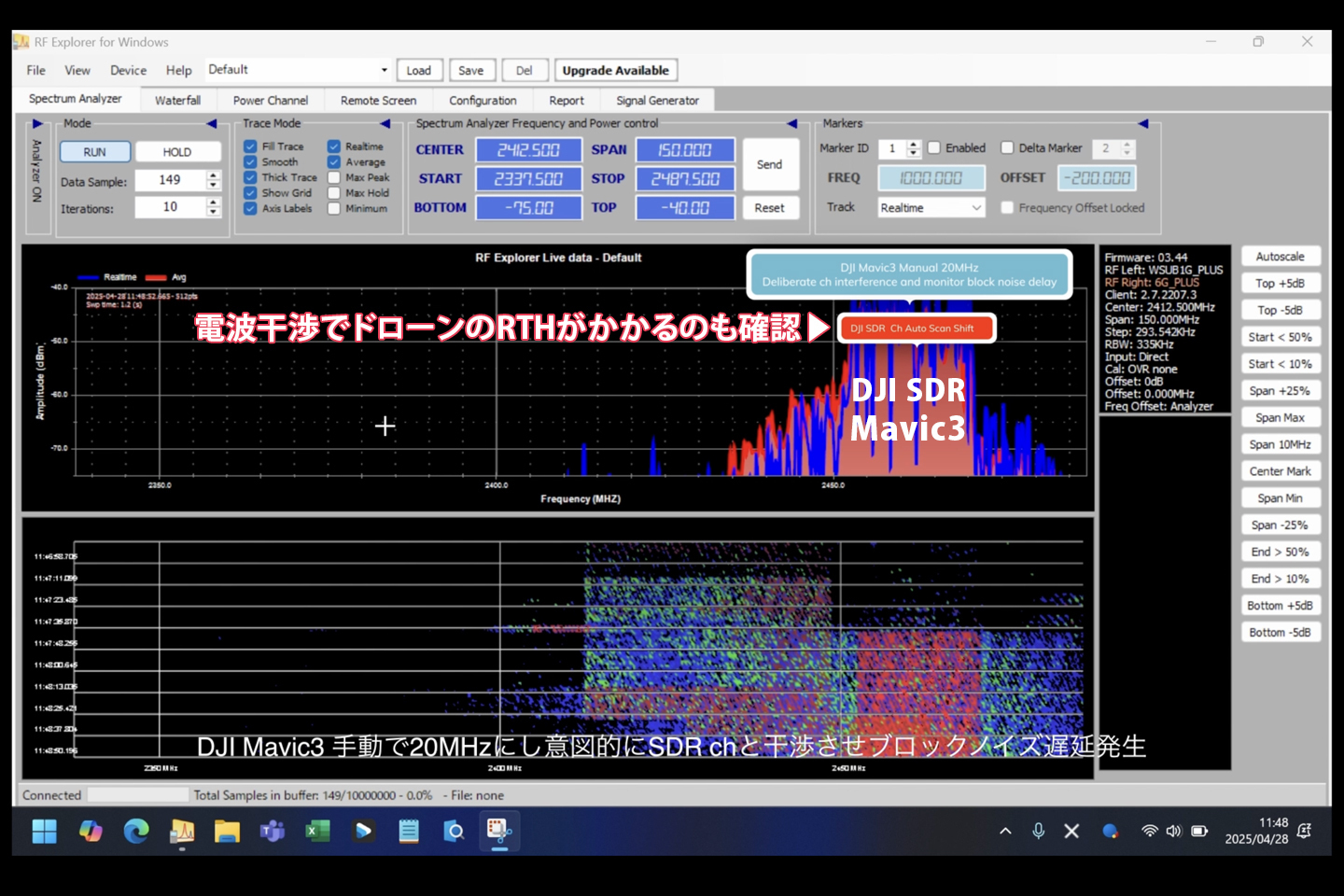 ドローンSDR電波干渉