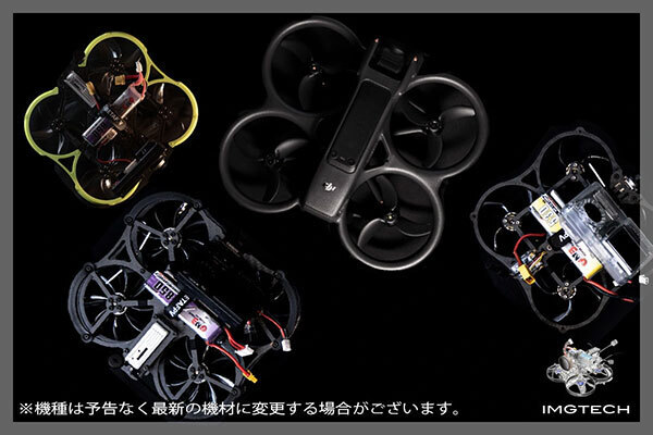 マイクロドローンIMGTECH